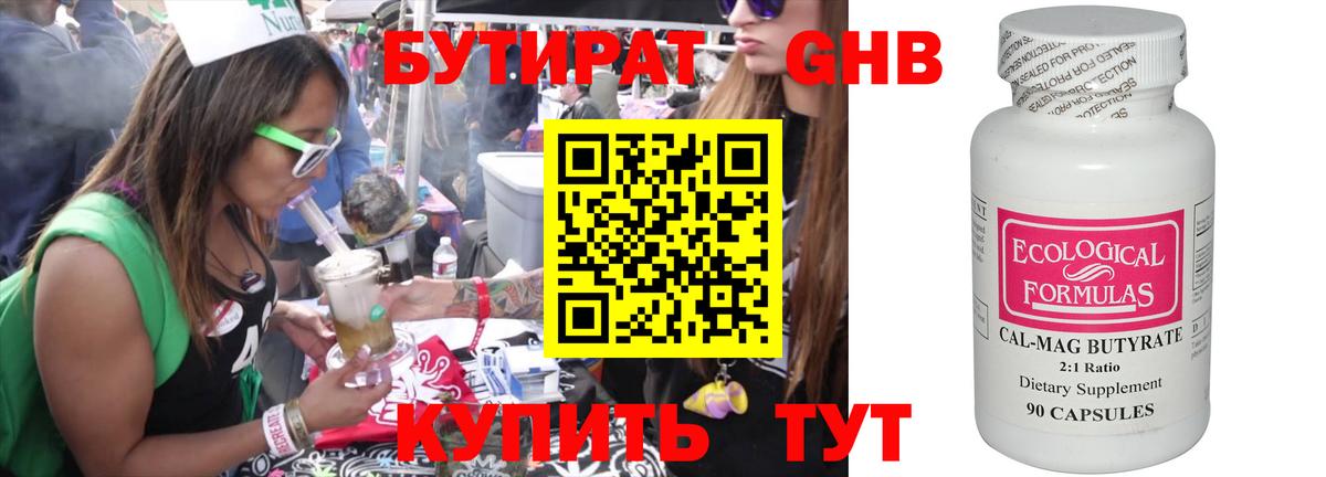 БУТИРАТ BDO Когалым