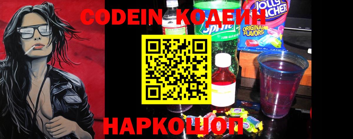 Когалым  Codein напиток Lean (лин)  Вход с VPN  Codein напиток Lean (лин) 