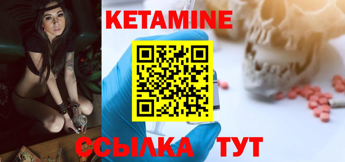 Кетамин ketamine Когалым