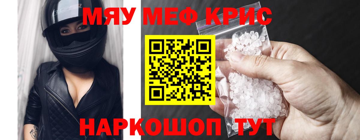 Меф мяу мяу мука Когалым