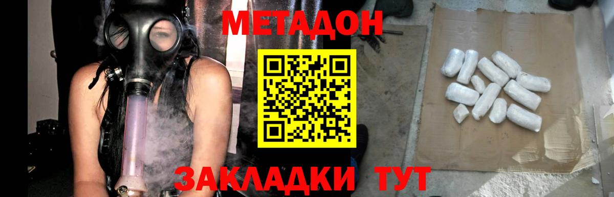 МЕТАДОН methadone Когалым