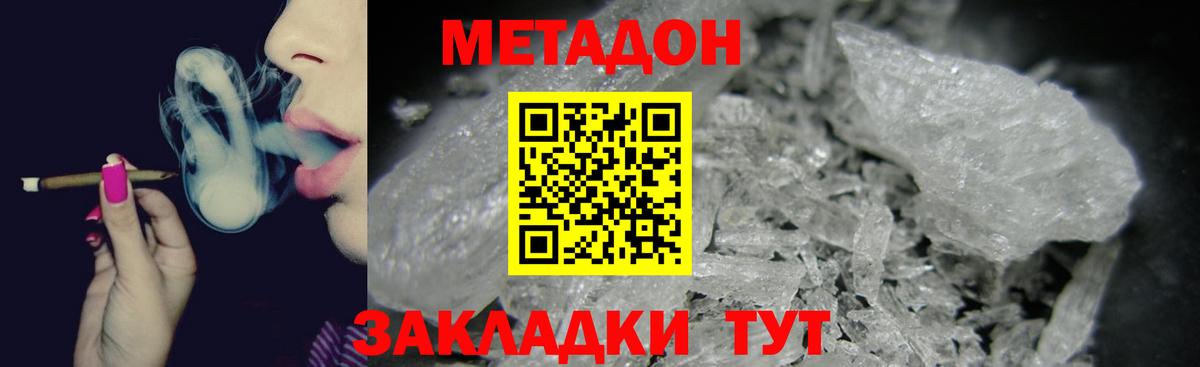 МЕТАДОН methadone  Вход с VPN  Когалым 